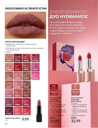 Брошура на Avon - 01.10.2024 - 31.10.2024. Страница 50