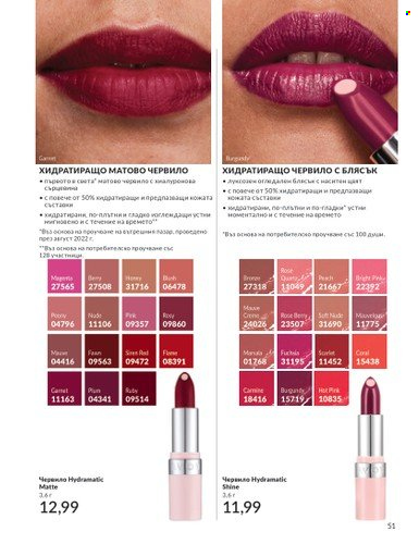 Брошура на Avon - 01.10.2024 - 31.10.2024. Страница 51