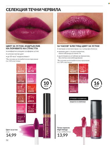 Брошура на Avon - 01.10.2024 - 31.10.2024. Страница 52