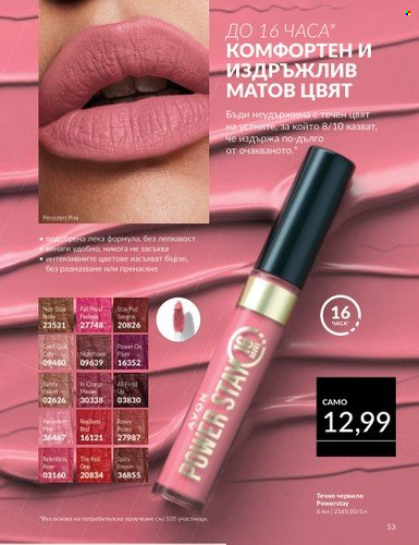 Брошура на Avon - 01.10.2024 - 31.10.2024. Страница 53