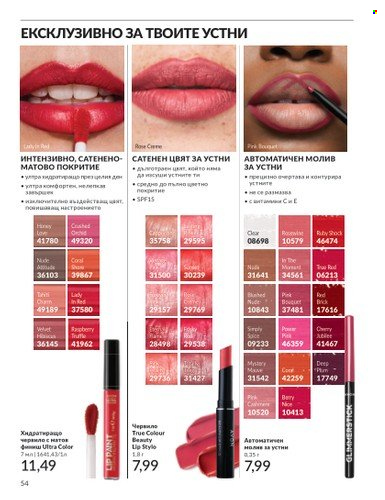 Брошура на Avon - 01.10.2024 - 31.10.2024. Страница 54
