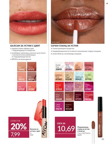 Брошура на Avon - 01.10.2024 - 31.10.2024. Страница 55