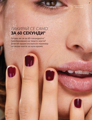 Брошура на Avon - 01.10.2024 - 31.10.2024. Страница 56