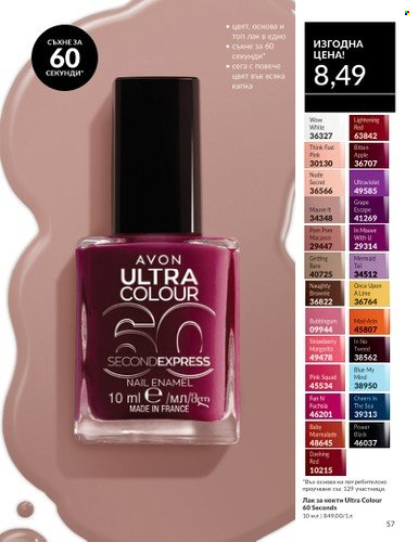 Брошура на Avon - 01.10.2024 - 31.10.2024. Страница 57