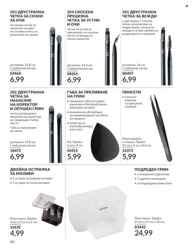Брошура на Avon - 01.10.2024 - 31.10.2024. Страница 60