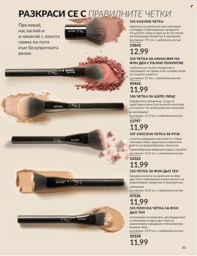 Брошура на Avon - 01.10.2024 - 31.10.2024. Страница 61