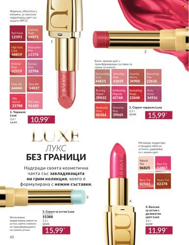 Брошура на Avon - 01.10.2024 - 31.10.2024. Страница 62