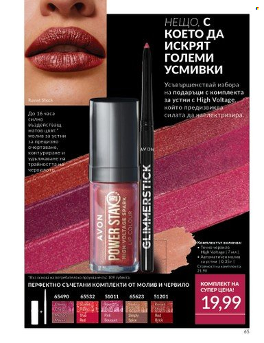 Брошура на Avon - 01.10.2024 - 31.10.2024. Страница 65