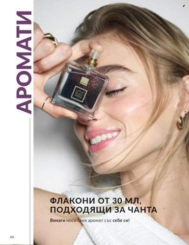 Брошура на Avon - 01.10.2024 - 31.10.2024. Страница 66