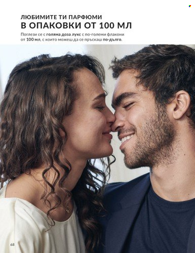 Брошура на Avon - 01.10.2024 - 31.10.2024. Страница 68