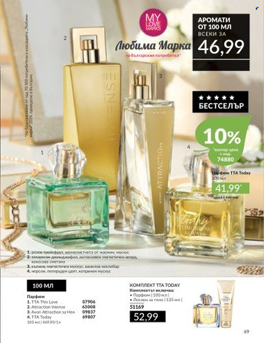 Брошура на Avon - 01.10.2024 - 31.10.2024. Страница 69