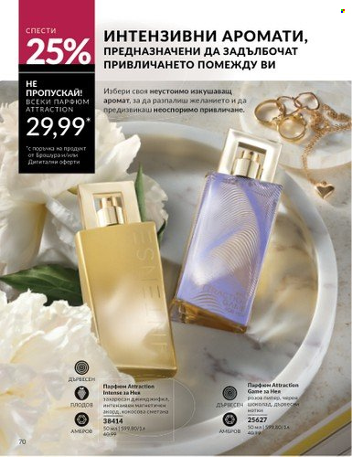 Брошура на Avon - 01.10.2024 - 31.10.2024. Страница 70