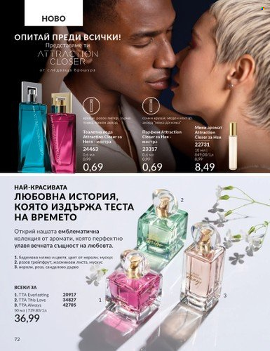 Брошура на Avon - 01.10.2024 - 31.10.2024. Страница 72