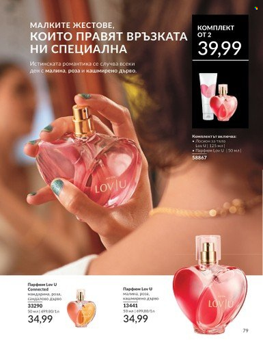 Брошура на Avon - 01.10.2024 - 31.10.2024. Страница 79