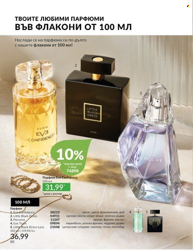 Брошура на Avon - 01.10.2024 - 31.10.2024. Страница 80