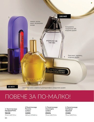 Брошура на Avon - 01.10.2024 - 31.10.2024. Страница 84