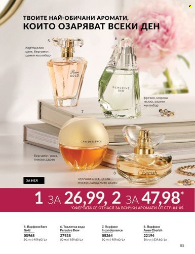 Брошура на Avon - 01.10.2024 - 31.10.2024. Страница 85