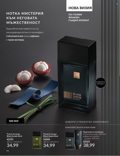 Брошура на Avon - 01.10.2024 - 31.10.2024. Страница 94