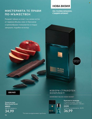 Брошура на Avon - 01.10.2024 - 31.10.2024. Страница 96