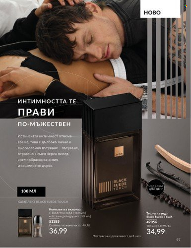 Брошура на Avon - 01.10.2024 - 31.10.2024. Страница 97