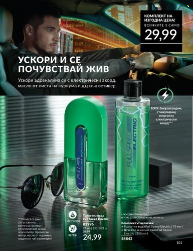 Брошура на Avon - 01.10.2024 - 31.10.2024. Страница 101