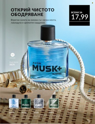 Брошура на Avon - 01.10.2024 - 31.10.2024. Страница 103
