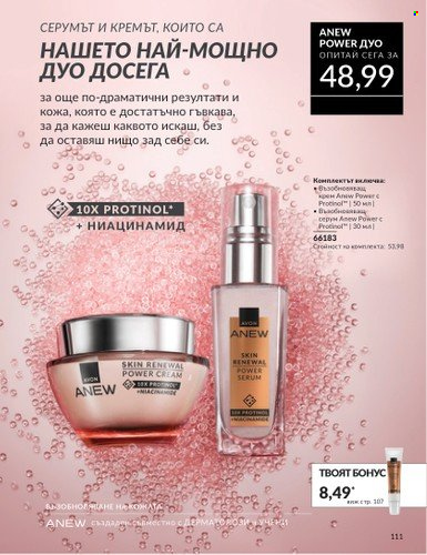 Брошура на Avon - 01.10.2024 - 31.10.2024. Страница 111