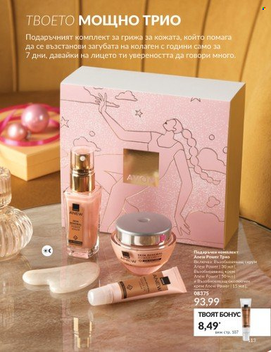 Брошура на Avon - 01.10.2024 - 31.10.2024. Страница 113