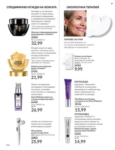 Брошура на Avon - 01.10.2024 - 31.10.2024. Страница 116