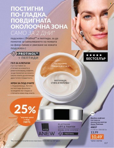 Брошура на Avon - 01.10.2024 - 31.10.2024. Страница 117
