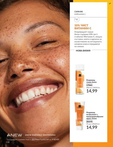 Брошура на Avon - 01.10.2024 - 31.10.2024. Страница 118