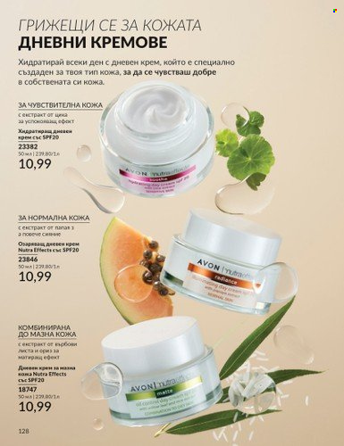 Брошура на Avon - 01.10.2024 - 31.10.2024. Страница 128