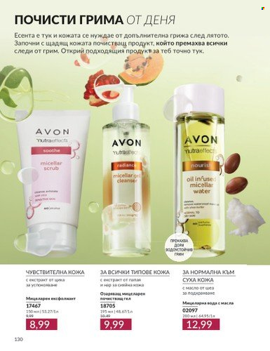 Брошура на Avon - 01.10.2024 - 31.10.2024. Страница 130