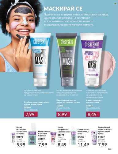 Брошура на Avon - 01.10.2024 - 31.10.2024. Страница 133