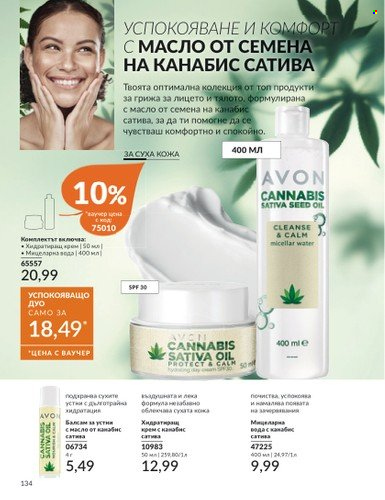 Брошура на Avon - 01.10.2024 - 31.10.2024. Страница 134