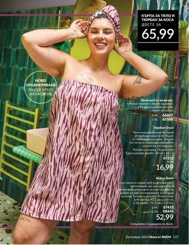 Брошура на Avon - 01.10.2024 - 31.10.2024. Страница 137