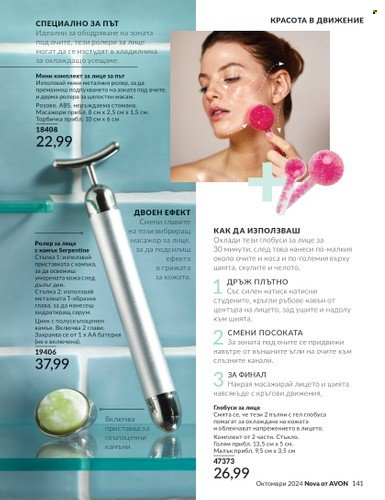 Брошура на Avon - 01.10.2024 - 31.10.2024. Страница 141
