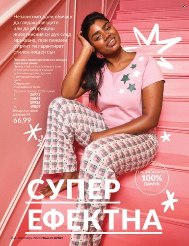 Брошура на Avon - 01.10.2024 - 31.10.2024. Страница 142