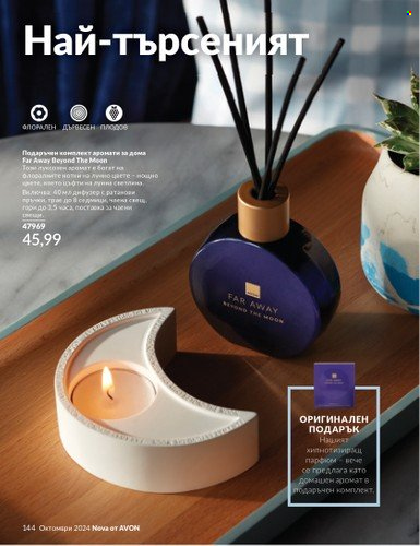Брошура на Avon - 01.10.2024 - 31.10.2024. Страница 144