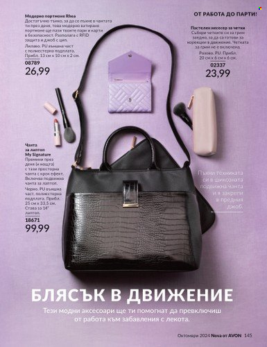 Брошура на Avon - 01.10.2024 - 31.10.2024. Страница 145