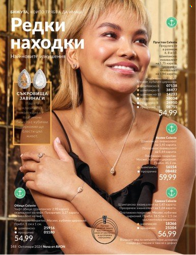 Брошура на Avon - 01.10.2024 - 31.10.2024. Страница 148