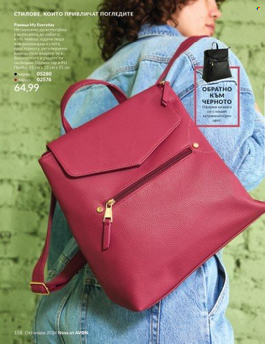Брошура на Avon - 01.10.2024 - 31.10.2024. Страница 158