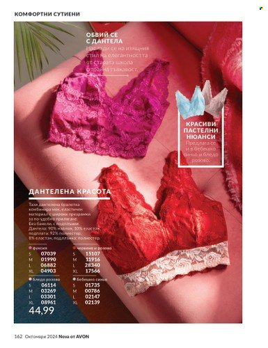 Брошура на Avon - 01.10.2024 - 31.10.2024. Страница 162