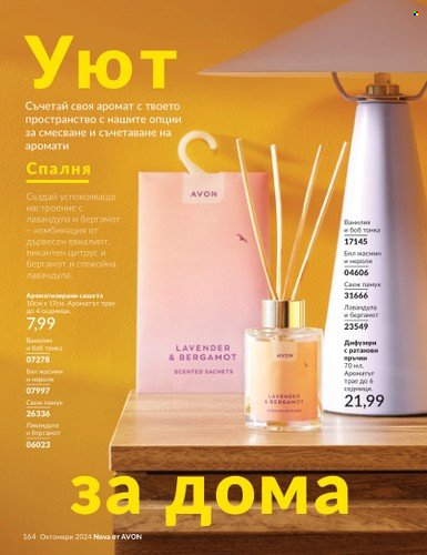 Брошура на Avon - 01.10.2024 - 31.10.2024. Страница 164