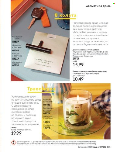 Брошура на Avon - 01.10.2024 - 31.10.2024. Страница 165