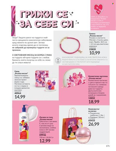 Брошура на Avon - 01.10.2024 - 31.10.2024. Страница 171