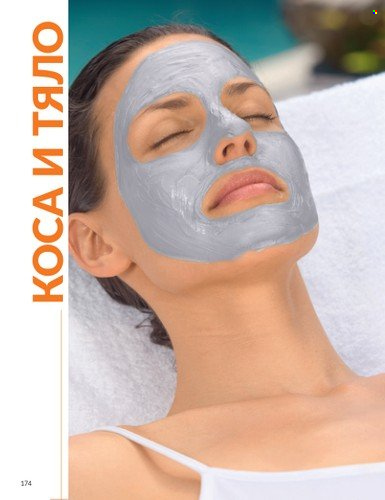 Брошура на Avon - 01.10.2024 - 31.10.2024. Страница 174