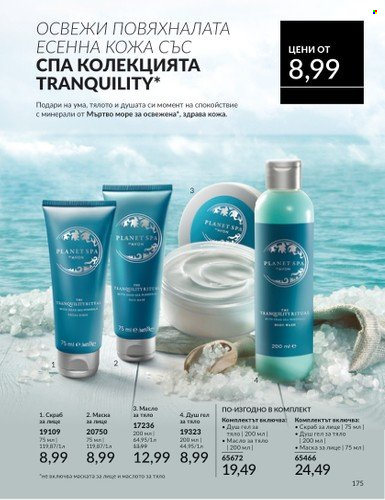 Брошура на Avon - 01.10.2024 - 31.10.2024. Страница 175