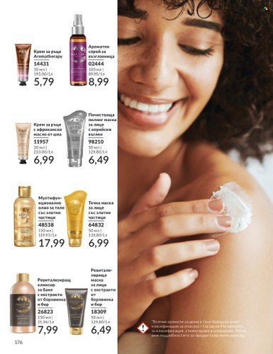 Брошура на Avon - 01.10.2024 - 31.10.2024. Страница 176