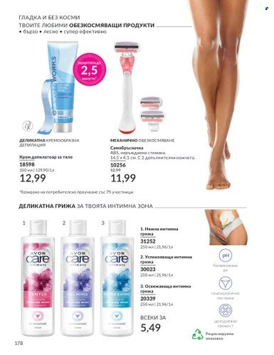 Брошура на Avon - 01.10.2024 - 31.10.2024. Страница 178